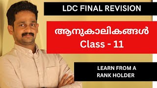 CURRENT AFFAIRS CLASS - 11 I LDC 2024 I CPO 2024 I DEGREE PRELIMS 2024 I RANK MAKER I FINAL REVISION