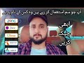 Meri Sim Kis k Naam Pe Register Hai | Now You Can Check Online