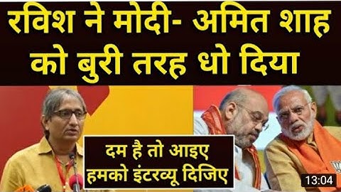 Ravish kumar interview NDTV INDIA modi Amit shah