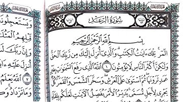 #سورة_الرعد  #تلاوة_عذبه  #الشيخ_سعد_الغامدي