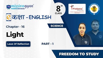 Class 8 Science Chapter 16 | Light In English | CBSE/NCERT English Medium | Part 01