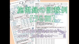 施術録記載例【うら面】
