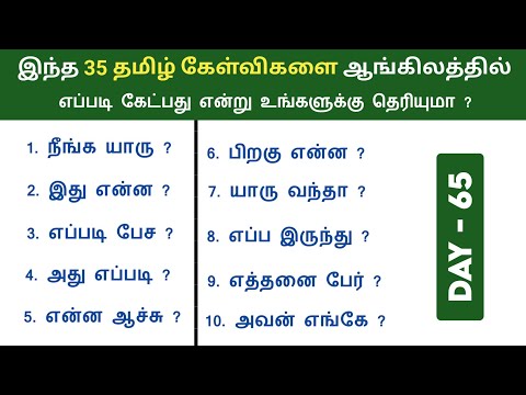 Spoken English In Tamil For Beginners | 35Daily Usage Sentences | English Pesalam | Learn English |