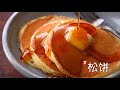 松饼 Pancakes