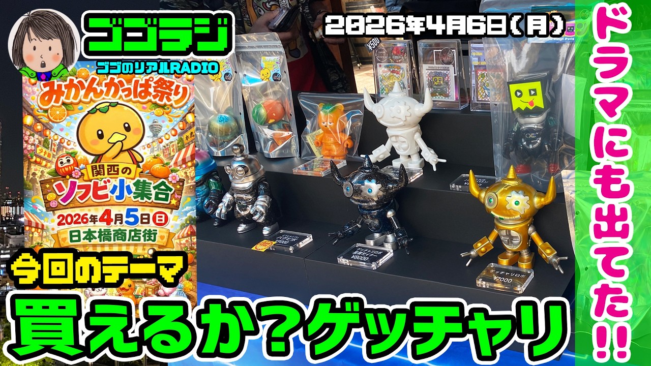 Episode 317] I went to the Mikan Kappa Festival 2026! Getchari