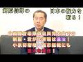 【自衛隊音楽隊員自民党大会での制服・君が代斉唱は違法、小泉防衛相、高市総裁にも重大な責任！】郷原信郎の「日本の権力を斬る！」＃511