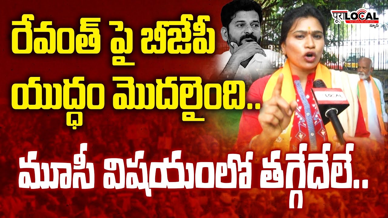 Anitha Reddy Singer రేవంత్ పై బీజేపీ యుద్ధం మొదలైంది.. | BJP Leader Anitha Reddy Comments ...