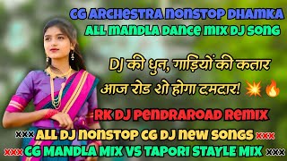 NEW DJ SONG ALL CG DJ NONSTOP MIX DJ SONG MANDLA STAIYLE MIX SONG ARCHESTRA MIX RK DJ PENDRAROAD