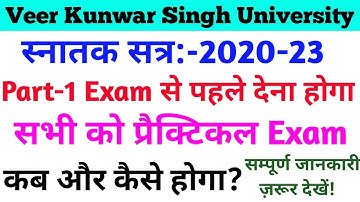 Vksu Part 1 Practical Exam 2020-23 | Part-1 प्रैक्टिकल Exam संबन्धित आवश्यक सूचना | Vksu Part 1 Exam