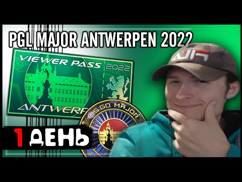 #1 Прогноз на мажор CS:GO PGL MAJOR ANTWERPEN 2022 | Хитрый прогноз | Статистика по аналитикам