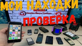 Проверка Техники Найденной на Свалке и в Мусорных Баках - 129 Выпуск