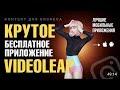 Как сделать анимацию отзывов для Инстаграм в мобильном приложении Videoleap