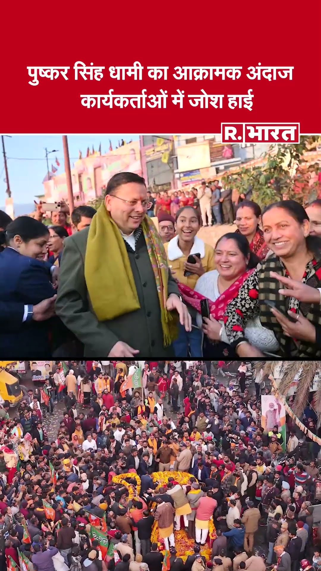 Uttarakhand : चुनावी जनसभाओं से लेकर बाइक रैलियों तक, पुष्कर सिंह धामी का धाकड़ चुनावी प्रचार