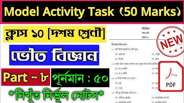 Model Activity Task Class 10 Physical Science Part 8 | Class 10 Physical Science 50 Marks Activity