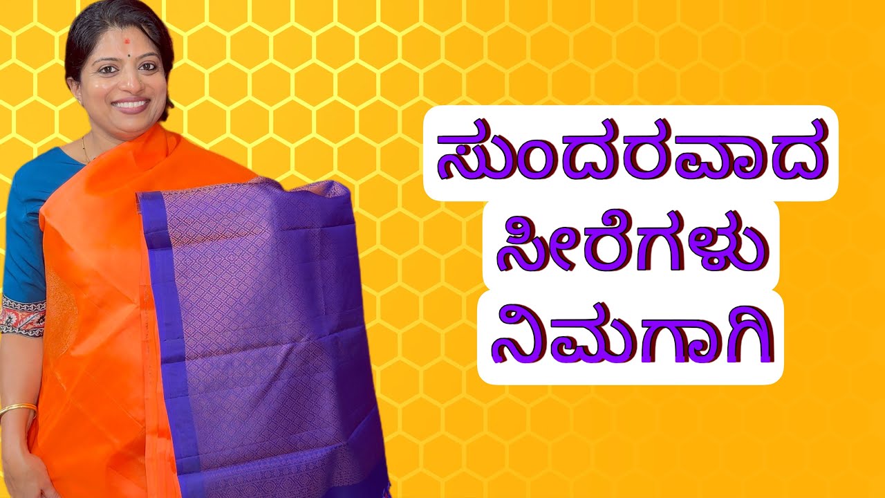 ಈ ಸಲ ವೀಡಿಯೋ ಸರಿ ಇದೆ/ಸುಂದರ ಸೀರೆಗಳು ನಿಮಗಾಗಿ/Beautiful sarees just for you people