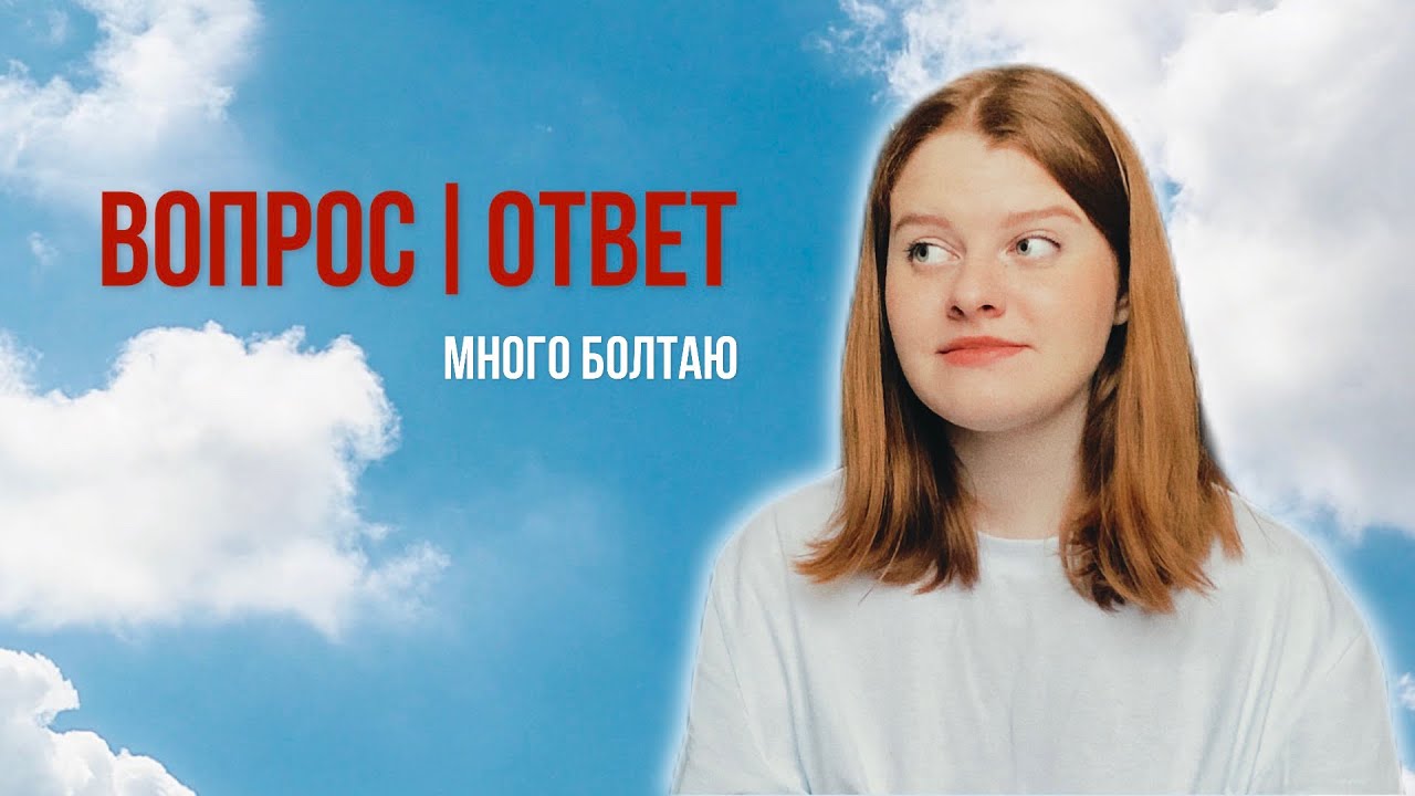 Про счастье и дружбу | ВОПРОС-ОТВЕТ | danasavr - YouTube