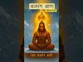 #effectking  Bajrang Baan Doha | Powerful Hanuman Mantra | #bajarangbaan #hanuman #shorts