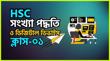 HSC ICT Chapter 3 (Part 1) ll Number System ll Class (11-12 )Number System ll ICT Number System