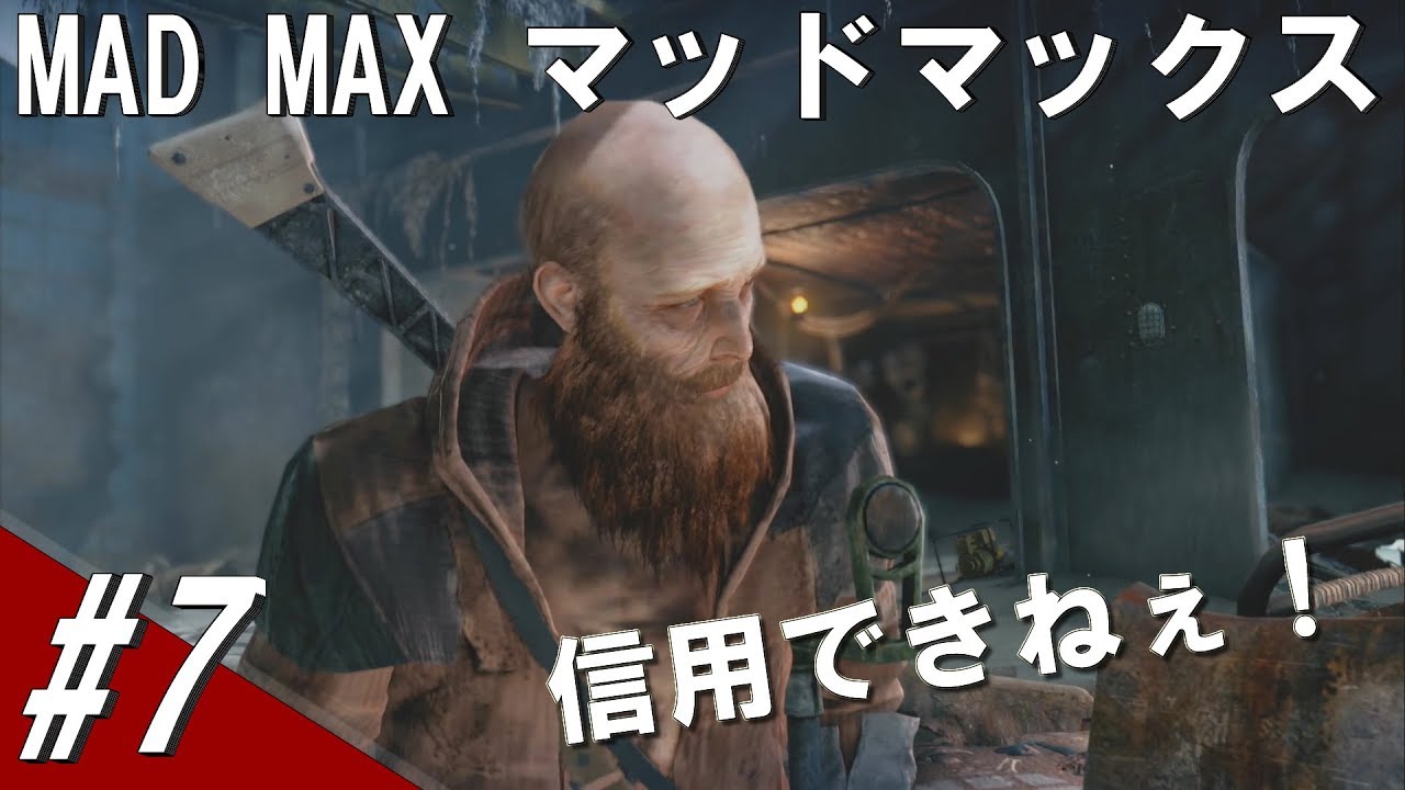 7 ガットギャッシュって本名 Mad Max マッドマックス 他力本願ゲームス