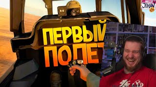 видео: Первый полет ( War Thunder ) | РЕАКЦИЯ НА JOHAN картинка: Первый полет ( War Thunder ) | РЕАКЦИЯ НА JOHAN