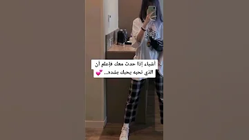 أشياء إذا حدثت معك فاعلم ان الذي تحبه يحبك بشده 