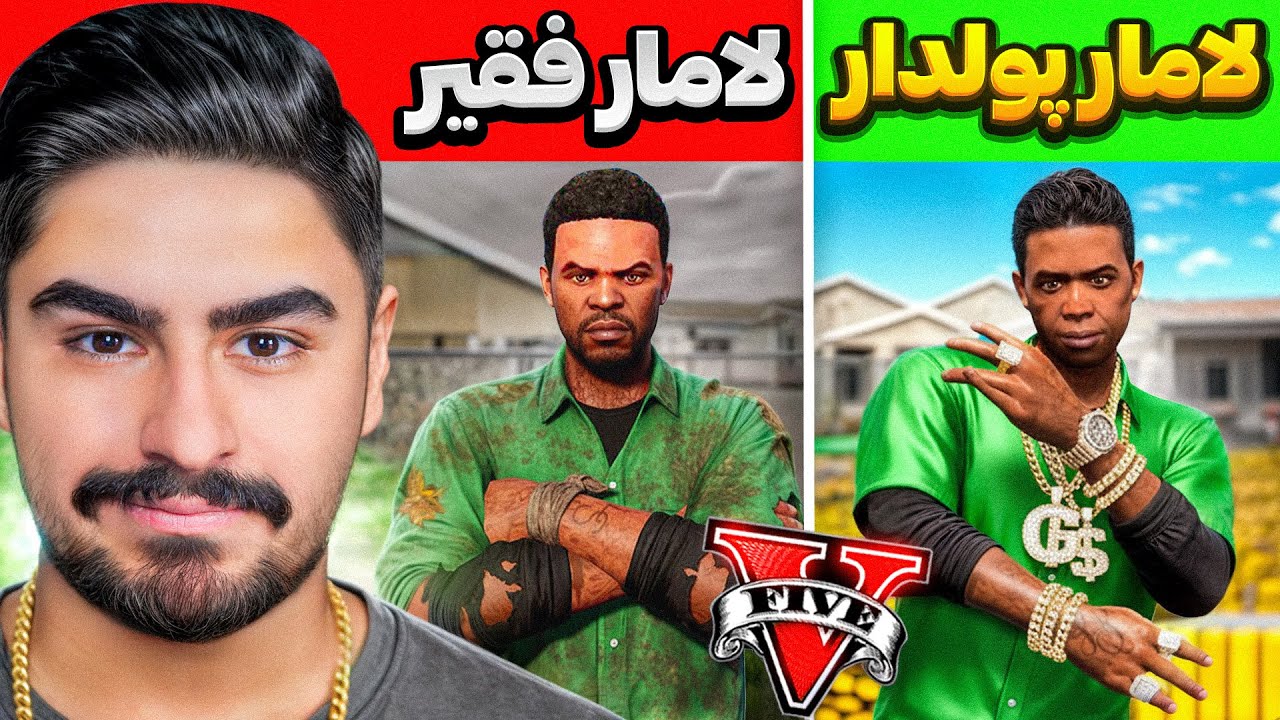 چالش فقیری پولداری با لامار توی جی تی ای وی!