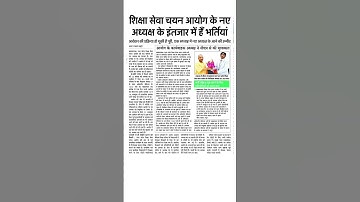 UPESSC ASSISTANT PROFESSOR INTERVIEW NEE VACANCY 2025 AND CHAIRMAN UPDATES