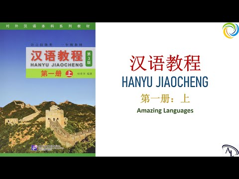 汉语教程 Hanyu Jiaocheng | 第一册: 上 | 第七课： 你吃什么 | Giáo trình Hán Ngữ 1A