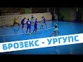 БРОЗЕКС(Березовкский) 2:1(1:0) УрГУПС(Екатеринбург). Самые яркие моменты матча