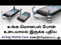 This  Mobile Airbag Prevents Your Phone from Cracking | Details in Tamil |Tamil Abbasi