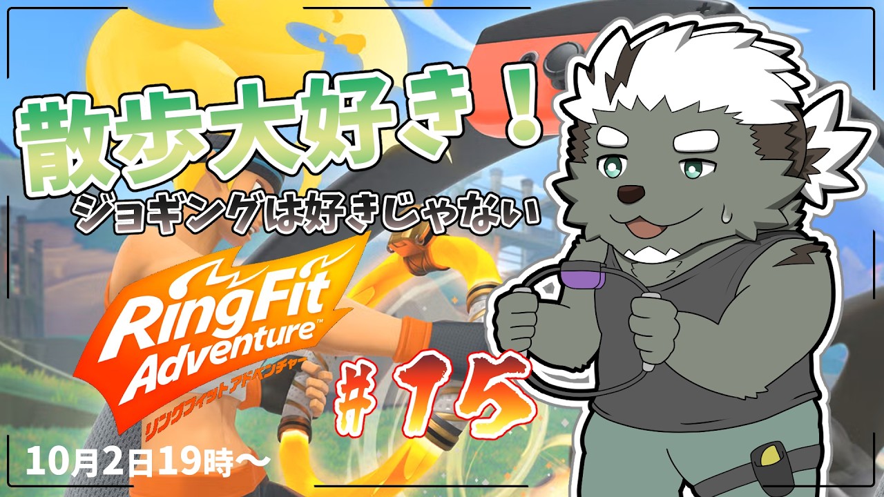 【リングフィット アドベンチャー】プランクⅡくんに会いたい。第15回【ガロマノ運動】