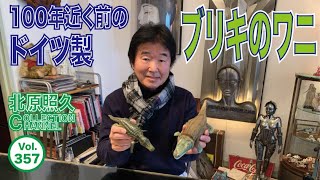 珍しいワニのおもちゃ