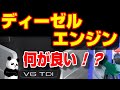 知ってますか？ディーゼルエンジンの特性や構造、良い所、悪い所