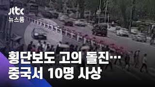 시속 108㎞로 횡단보도 돌진…"투자 실패 비관해 벌인 범행" / JTBC 뉴스룸