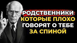 видео: Как обращаться с родственниками, которые говорят о вас плохо за вашей спиной, Карл Юнг картинка: Как обращаться с родственниками, которые говорят о вас плохо за вашей спиной, Карл Юнг