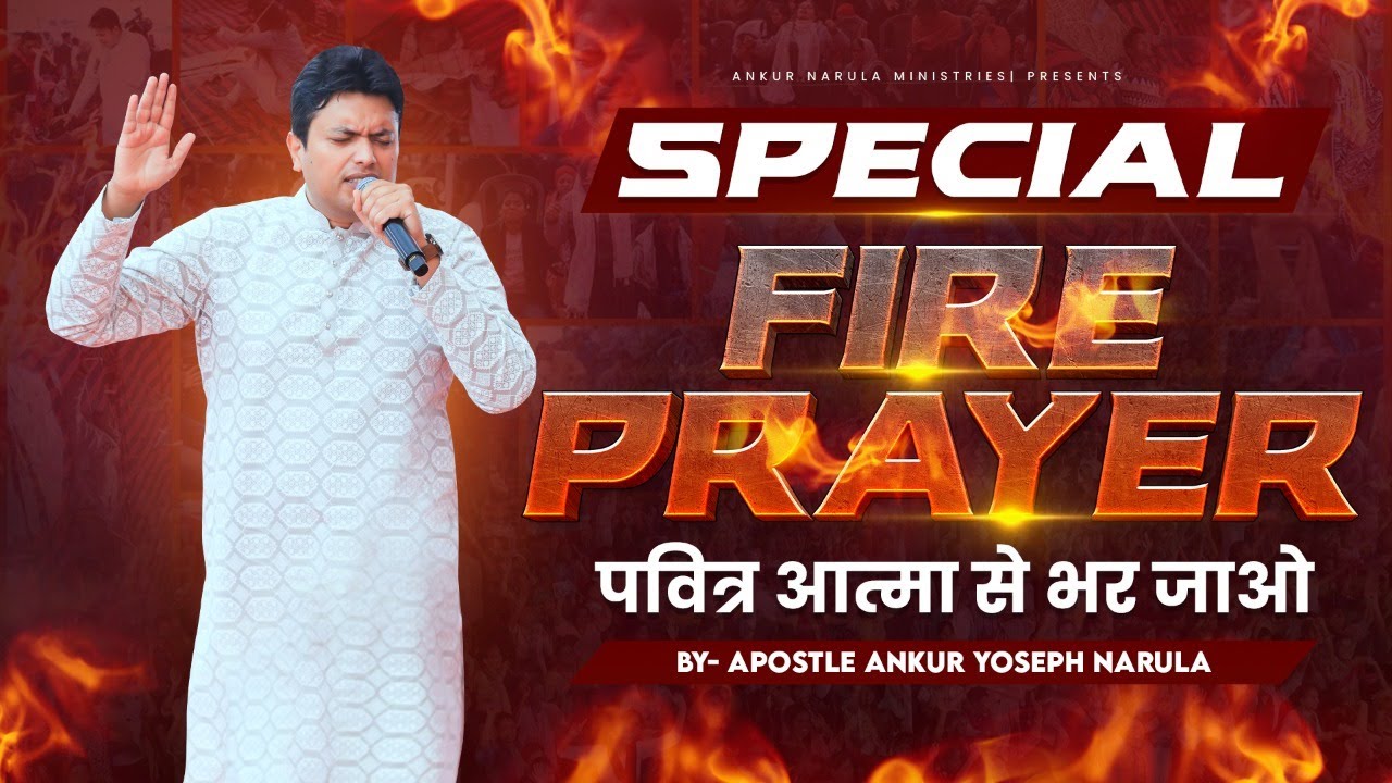 SPECIAL FIRE PRAYER WITH APOSTLE ANKUR YOSEPH NARULA  Ankur Narula Ministries