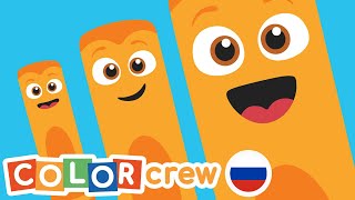 Обучающее видео для малышей | Цветная команда | @BabyFirst Learn Colors, ABCs, Rhymes & More ​