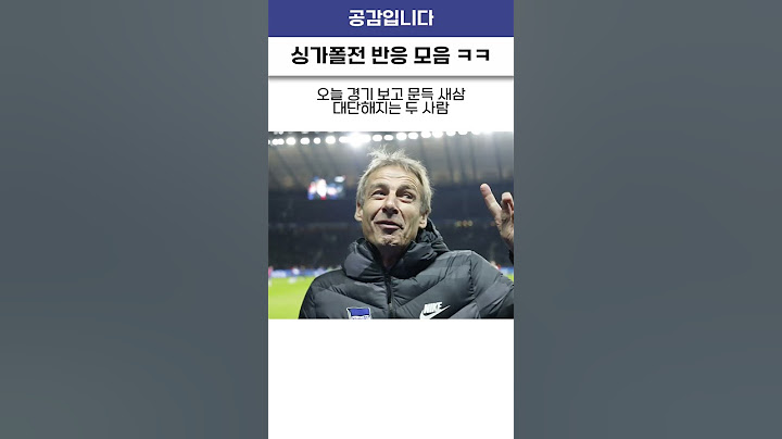 배준호 - 축신이면 개추 ㅋㅋ / 싱가폴전 웃긴 반응 모음