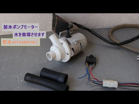 値下げ  SIM★ ★サンヨー　製氷機　ポンプモーター 事務/店舗用品