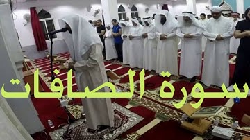 سورة الصافات للقارئ اليمني محمد صالح تلاوة هادئة جدا جديد HD