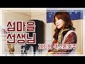 섬마을 선생님(이미자) - 김희원 색소폰연주