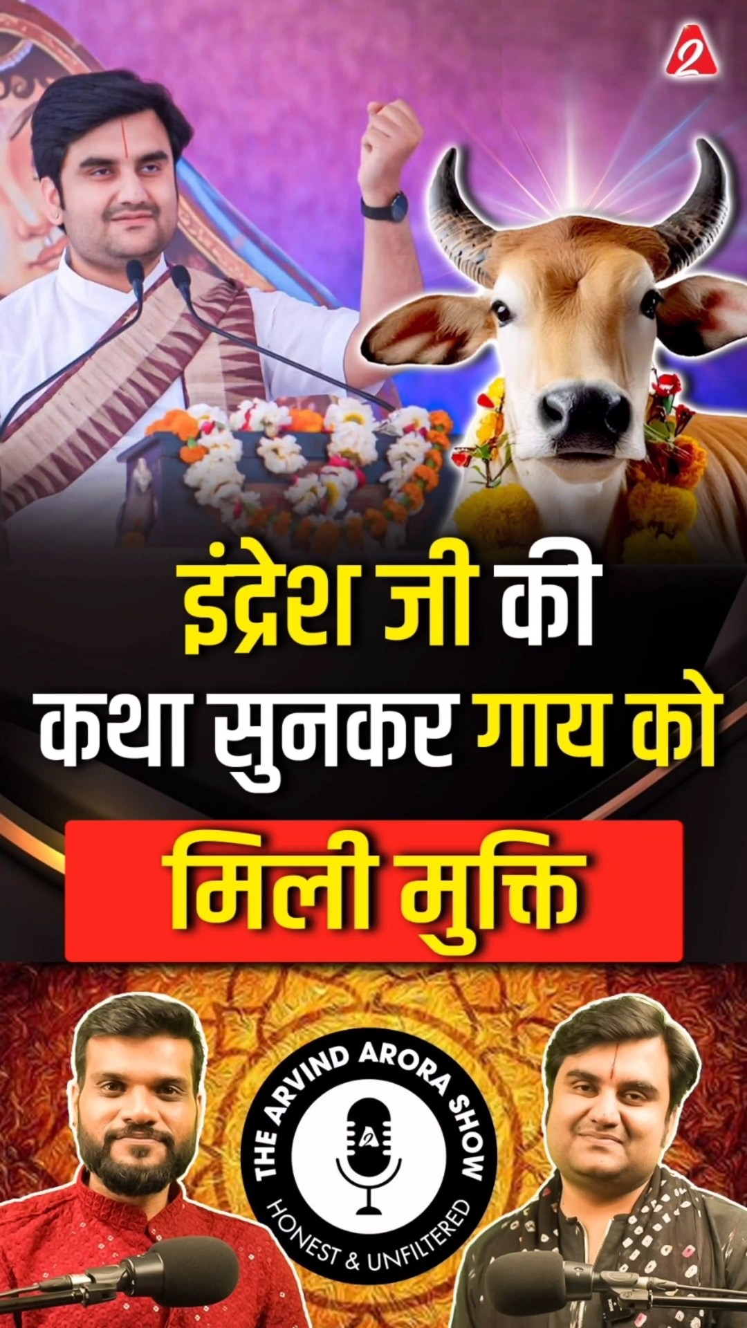 इंद्रेश जी की कथा सुनकर गाय को कैसे मिली मुक्ति ? #shorts #ytshorts by Dr #arvindarora