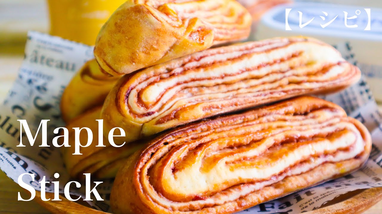 【レシピ】保存版！どこ食べてもメープルじゅわっと！🍁メープルスティックパン