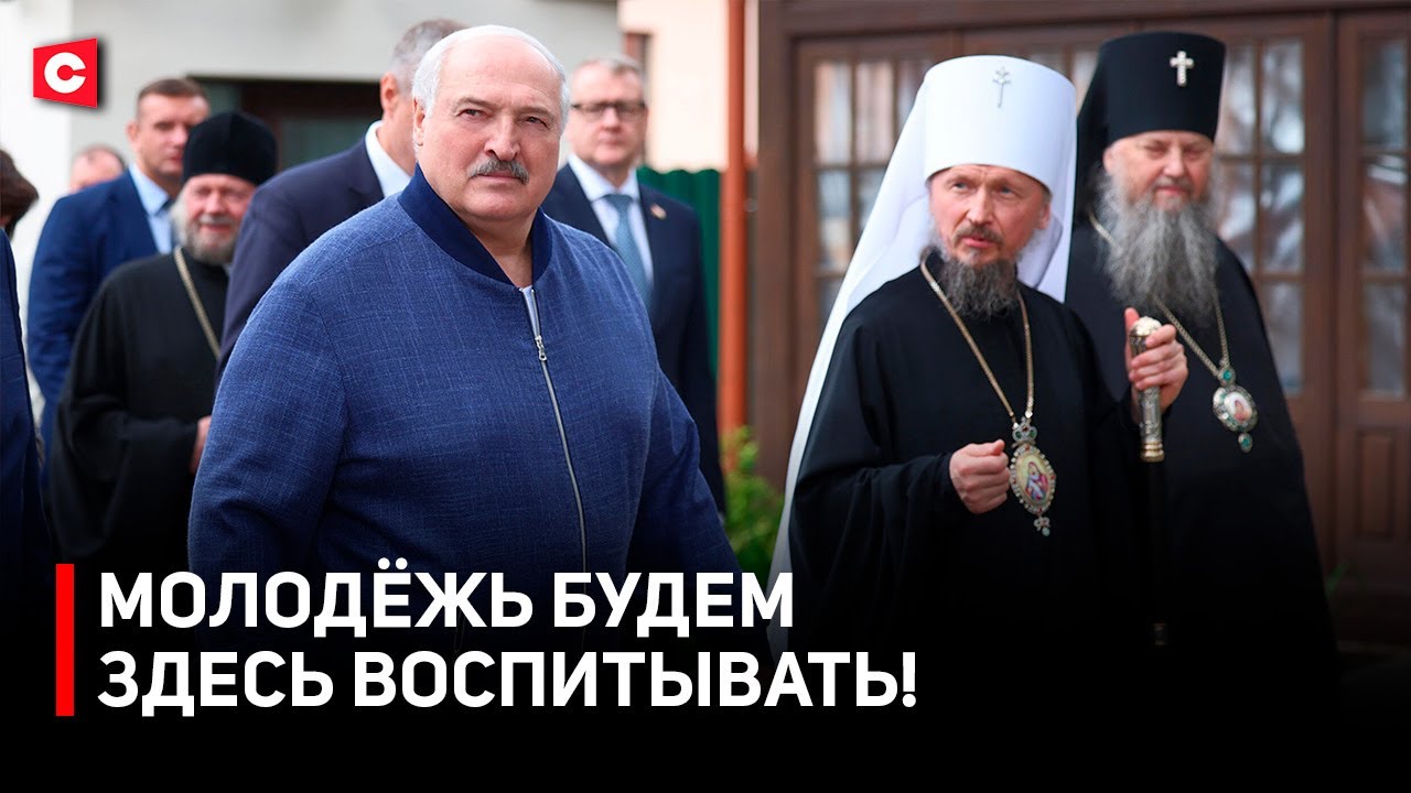 Молитва за Лукашенко! | Президент о трендах молодёжи и церкви | Рабочая поездка в Жировичи