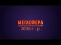 Мегасфера-Москвич_ЛПМ2022