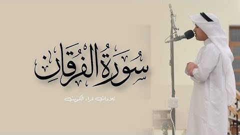 سورة الفرقان كاملة من قيام ١٤٤٦هـ    القارئ عثمان مشعل الحداد