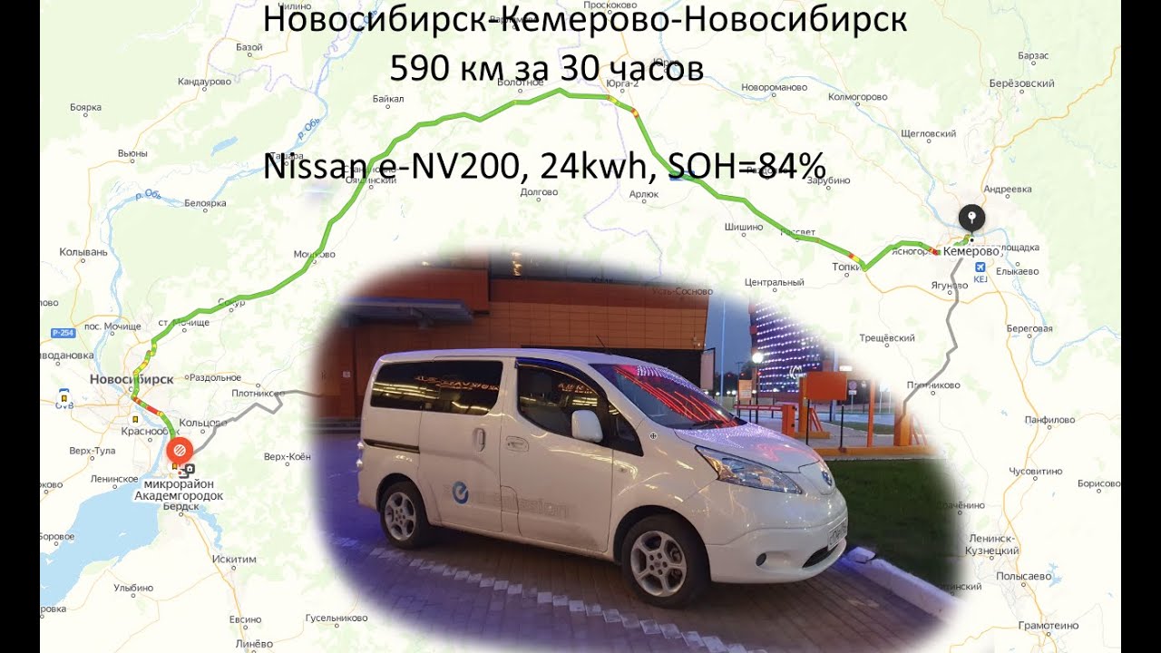Дальняя поездка на Nissan e-NV200. Новосиб-Кемерово-Новосиб на медленных зарядках