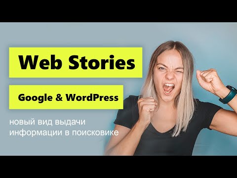 Google Web stories