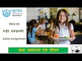 DECE 02 Guessed Assignment Work File 2025 डी ई सी ई  02 अनुमानित असाइनमेंट कार्य IGNOU Full Details