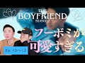 #3【シーズン2】ep10~12、感情ぐちゃぐちゃで神回すぎた【THE BOYFRIEND | Netflix】